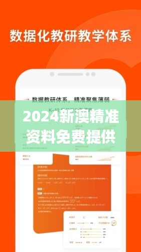 2024新澳精准资料免费提供下载,快速产出解决方案_自由版GPE19.10