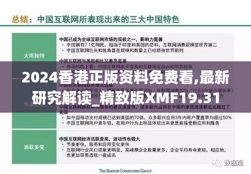 2024香港正版资料免费看,最新研究解读_精致版XMF19.31