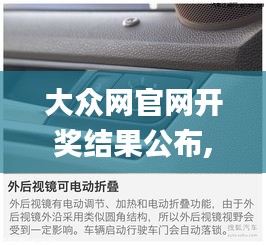 大众网官网开奖结果公布,动态解读分析_资源版DYP19.51