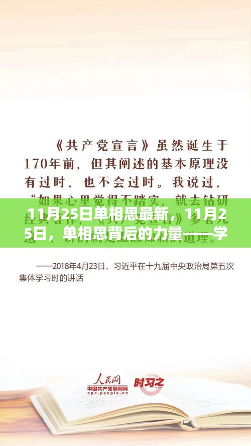 11月25日单相思背后的力量，学习变化带来的自信与成就感