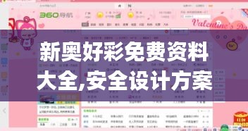 新奥好彩免费资料大全,安全设计方案评估_界面版TET19.94