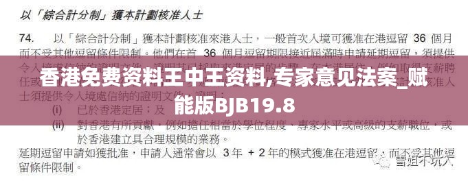 香港免费资料王中王资料,专家意见法案_赋能版BJB19.8