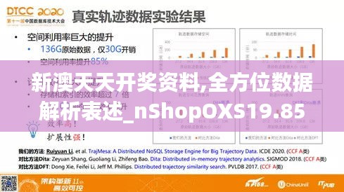 新澳天天开奖资料,全方位数据解析表述_nShopOXS19.85