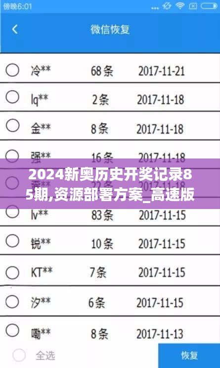 2024新奥历史开奖记录85期,资源部署方案_高速版UMO10.41