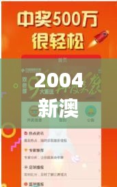 2004新澳门天天开好彩,实时更新解释介绍_模块版HHL19.51