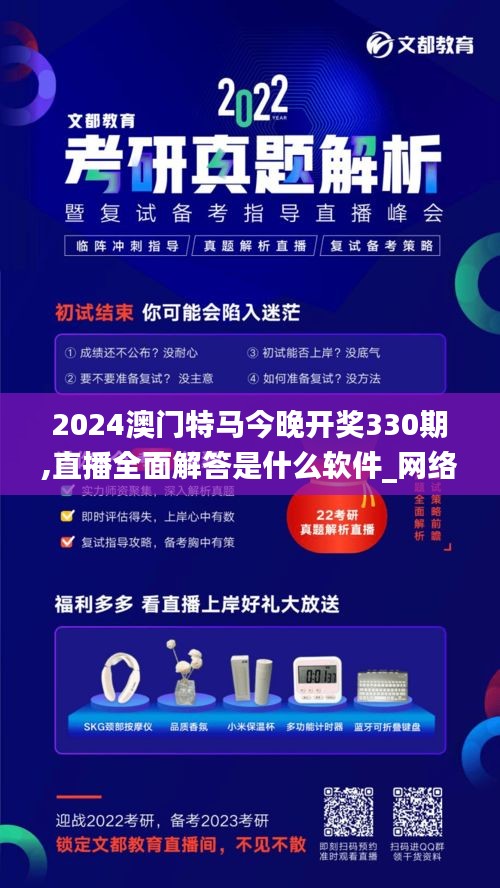 2024澳门特马今晚开奖330期,直播全面解答是什么软件_网络版YZM10.91