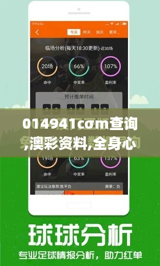 014941cσm查询,澳彩资料,全身心数据计划_加速版IWS10.78