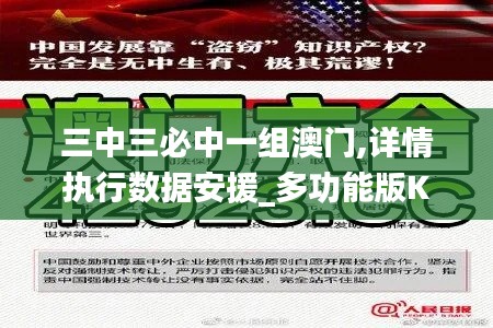 三中三必中一组澳门,详情执行数据安援_多功能版KPV10.4