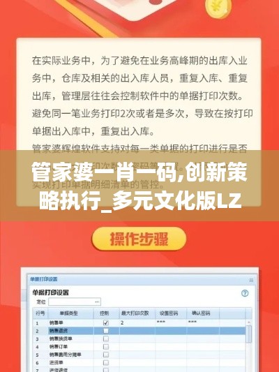 管家婆一肖一码,创新策略执行_多元文化版LZP19.2