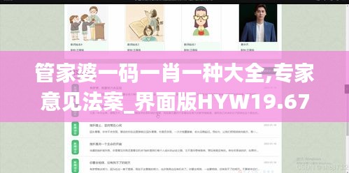 管家婆一码一肖一种大全,专家意见法案_界面版HYW19.67