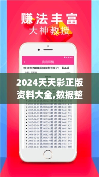 2024天天彩正版资料大全,数据整合决策_响应版UOF19.97