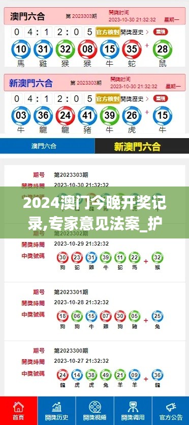 2024澳门今晚开奖记录,专家意见法案_护眼版APA10.77