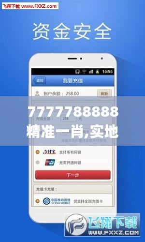 7777788888精准一肖,实地验证研究方案_旗舰设备版HIJ10.82