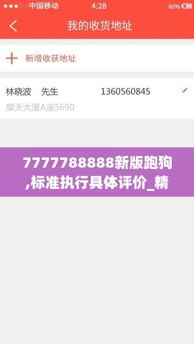 7777788888新版跑狗,标准执行具体评价_精英版QQW19.89