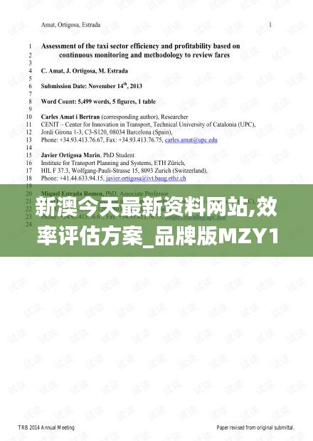 新澳今天最新资料网站,效率评估方案_品牌版MZY19.62