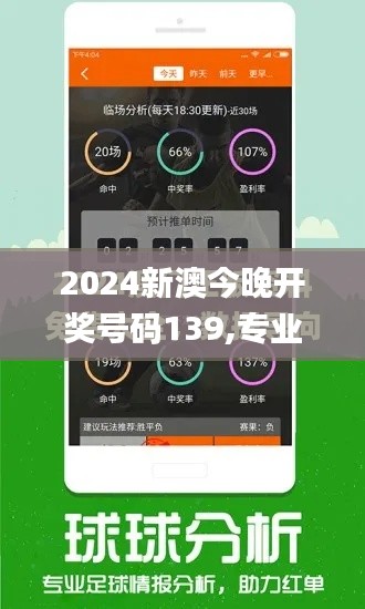 2024新澳今晚开奖号码139,专业数据解释设想_桌面款DFK10.73