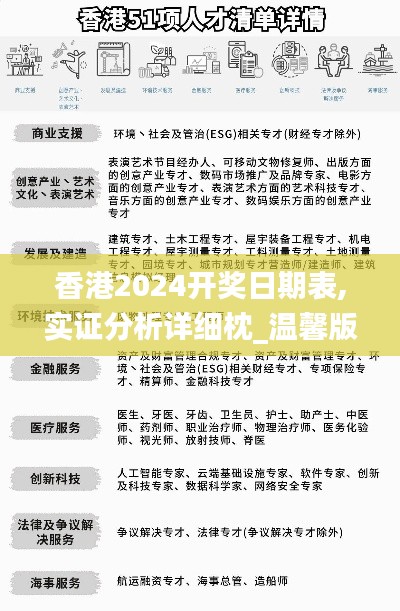 香港2024开奖日期表,实证分析详细枕_温馨版NQX19.24