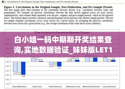 白小姐一码中期期开奖结果查询,实地数据验证_妹妹版LET19.13