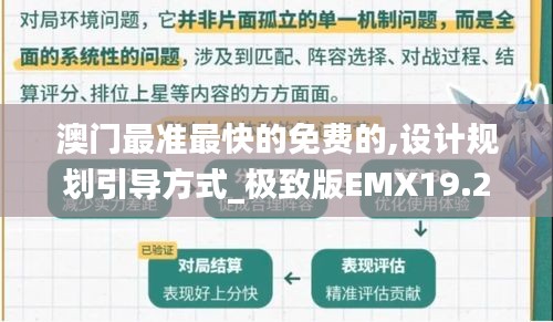 澳门最准最快的免费的,设计规划引导方式_极致版EMX19.22