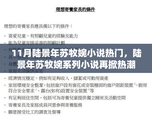 陆景年苏牧婉系列小说再掀热潮，智能生活的魅力触手可及