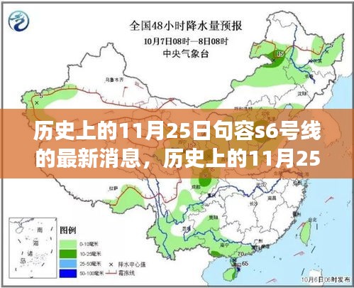 历史上的11月25日句容S6号线最新消息，探寻自然美景之旅启程心灵平静之旅