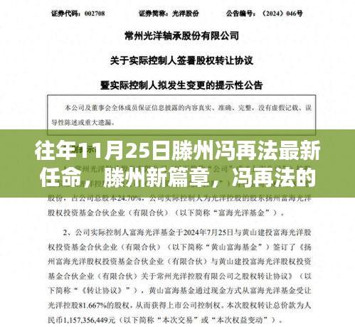 滕州新任命的冯再法，开启新篇章的温馨日常时刻