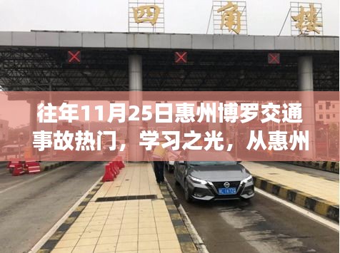 惠州博罗交通事故反思，寻找自信与成长之钥，学习之光照亮前行路