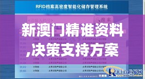 新澳门精谁资料,决策支持方案_并行版UUW14.55