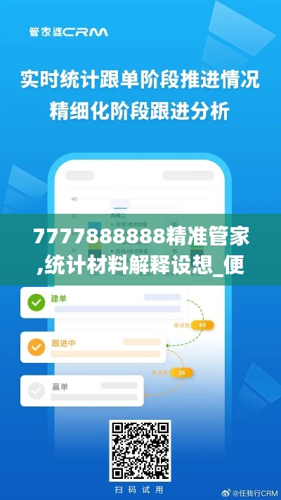 7777888888精准管家,统计材料解释设想_便携版WFU14.67