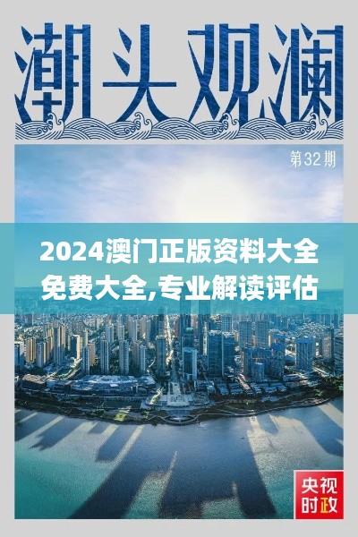 2024澳门正版资料大全免费大全,专业解读评估_桌面款FUZ5.99