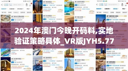 2024年澳门今晚开码料,实地验证策略具体_VR版JYH5.77