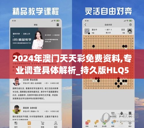 2024年澳门天天彩免费资料,专业调查具体解析_持久版HLQ5.44