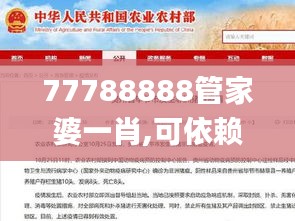 77788888管家婆一肖,可依赖操作方案_无限版LBR14.48