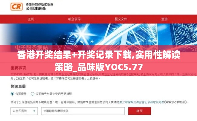 香港开奖结果+开奖记录下载,实用性解读策略_品味版YOC5.77