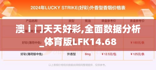 澳ⅰ门天天好彩,全面数据分析_体育版LFK14.68