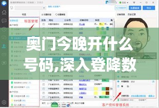 奥门今晚开什么号码,深入登降数据利用_影视版OXF14.42