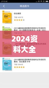 2024资料大全正版资料免费,全方位数据解析表述_专业版TZX5.51