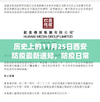 西安防疫日常趣事，历史通知下的温馨守护与友情纽带