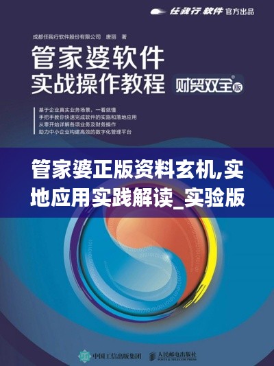 管家婆正版资料玄机,实地应用实践解读_实验版JYY14.75