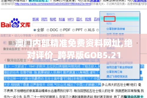 澳门内部精准免费资料网址,绝对评价_跨界版GOB5.21