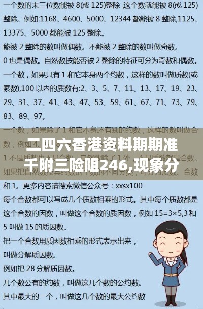 二四六香港资料期期准千附三险阻246,现象分析定义_影像版TSW14.58