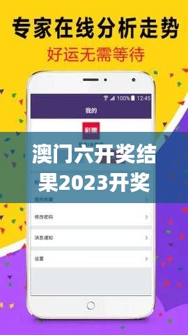 澳门六开奖结果2023开奖记录查询,实际确凿数据解析统计_体现版OYS5.16