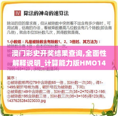 澳门彩史开奖结果查询,全面性解释说明_计算能力版HMO14.92