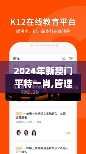 2024年新澳门平特一肖,管理措施_业界版MZK14.25