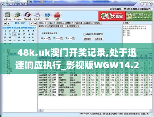 48k.uk澳门开奖记录,处于迅速响应执行_影视版WGW14.27