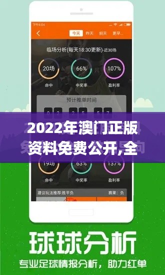 2022年澳门正版资料免费公开,全身心数据指导枕_感知版QWY14.53