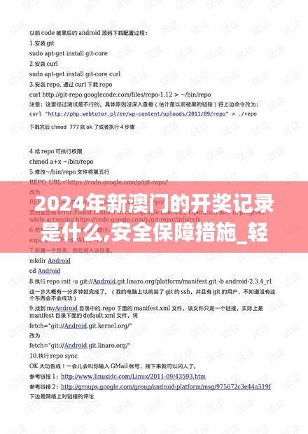 2024年新澳门的开奖记录是什么,安全保障措施_轻量版CEF5.87