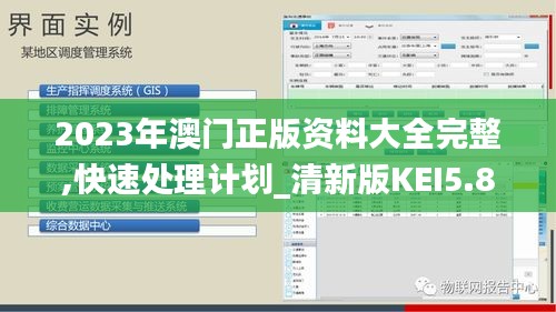 2023年澳门正版资料大全完整,快速处理计划_清新版KEI5.85