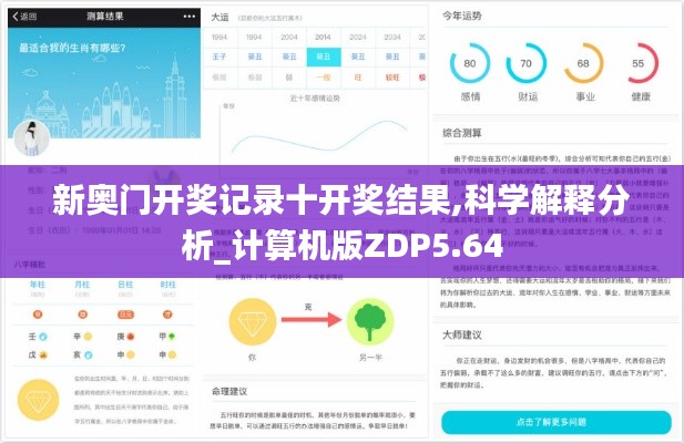 新奥门开奖记录十开奖结果,科学解释分析_计算机版ZDP5.64