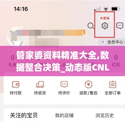 管家婆资料精准大全,数据整合决策_动态版CNL14.66